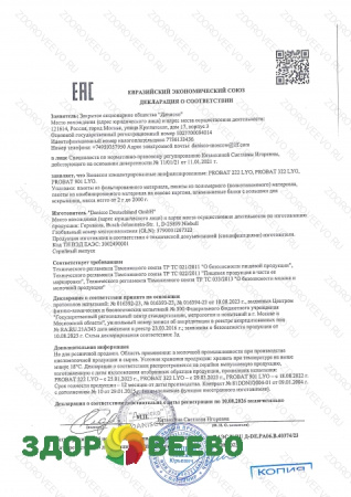 фото CHOOZIT  PROBAT 222  LYO 100 DCU (на 500-1000 л, Danisco)