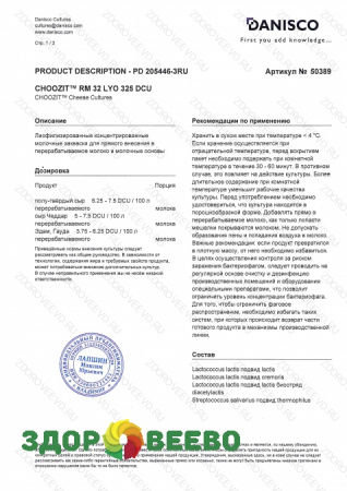 фото CHOOZIT RM 32 LYO 50 DCU (на 650-1300 л, Danisсo)