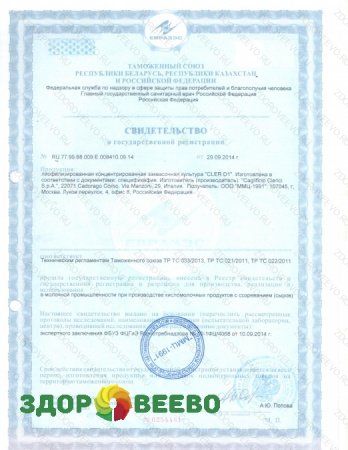 фото Заквасочная культура CLER D1,D2 250ЕД (на 5000л, CAGLIFICIO CLERICI)