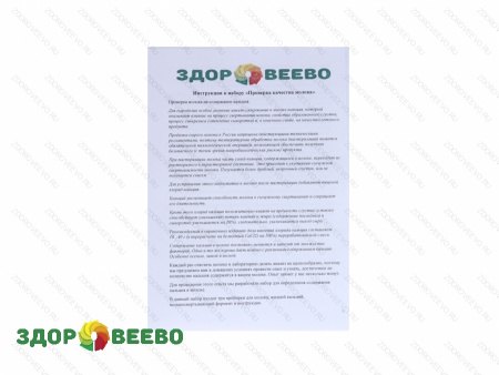 фото Инструкция к набору для проверки качества молока (на кальций)