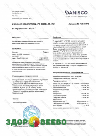 фото Плесень CHOOZIT  P.roqueforti. PV LYO 10 D на 10000л - культура голубой плесени