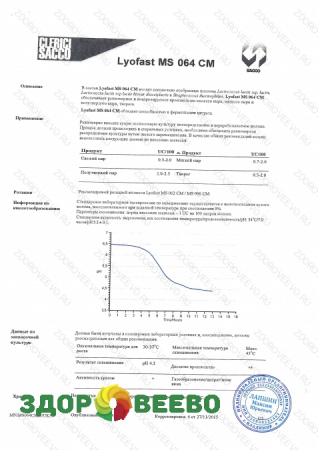 фото Закваска для сыра Lyofast MS 064 CM 5UC (на 250-1000 л, Sacco)