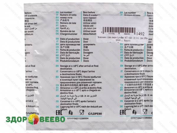 фото Закваска для сыра Lyofast ST 020 10 UC (на 250-2000 л, Sacco)