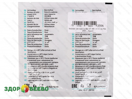 фото Закваска для сыра Lyofast ST 066 10 UC (на 500-2000 л, Sacco)