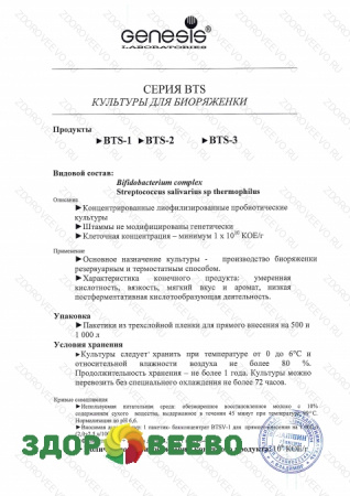 фото Закваска "Биоряженка" (на 500л, Genesis)