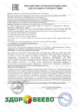 Термофильная закваска для йогурта YF-L811 (на 250 л, Chr. Hansen) фото Термофильная закваска для йогурта YF-L811 (на 250 л, Chr. Hansen)