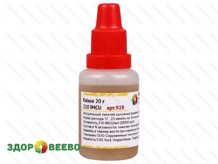 фото Жидкий сычужный фермент Ceska-Lase (Kalase) - натуральный телячий пепсин (реннет). Флакон - капельница 20 гр (Здоровеево)