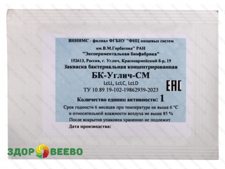 Мезофильная закваска БК-Углич-СМ, 1ЕА