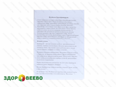 фото Инструкция для приготовления Грильбратвурст