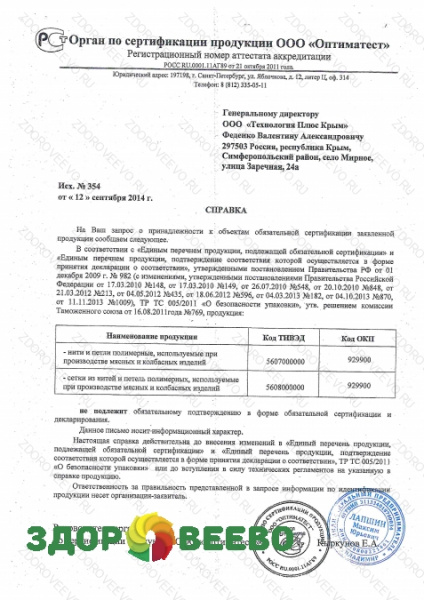 фото Сетка для колбасы 55х4 Дельта, белая 50 м.пог.