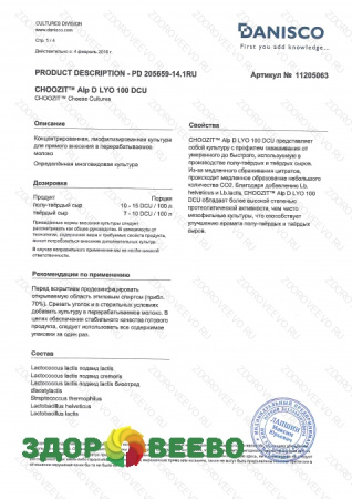 фото CHOOZIT ALP D LYO 500 DCU (на 3000-7000 л, Danisсo)