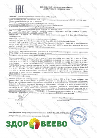 фото Термофильная закваска STI-12 ( на 500 литров, Chr. Hansen)